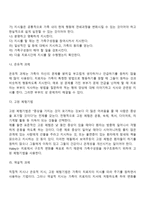 전략적 가족치료기법-4