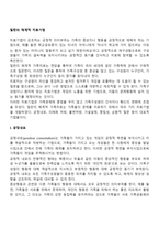 밀란의 체계적 치료기법-2