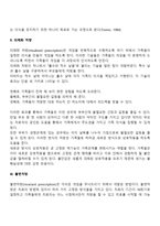 밀란의 체계적 치료기법-3