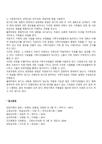 밀란의 체계적 치료기법-5