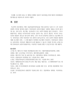 [전통사회와생활문화 고통] 아래 주제 가운데 하나를 선택하여 직접 답사하고 답사 후 느낀 소감과 현대적 의미를 정리할 것-10