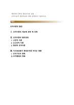 (방통대 2학기)조직이론의 발전과정에 대해 상세하게 기술하시오.-1