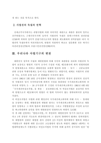 (방통대 2학기)법관의 독립에 관하여 논술하시기 바랍니다. -4
