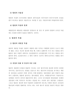 (방통대 2학기)법관의 독립에 관하여 논술하시기 바랍니다. -9