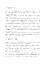 (방통대 2학기)법관의 독립에 관하여 논술하시기 바랍니다. -10