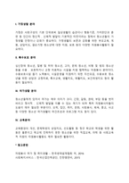 청소년을 위한 자원봉사활동의 분야와 내용-3