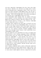 영국의 자원봉사 발달과정(영국 자원봉사활동 발전과정 및 역사)-2