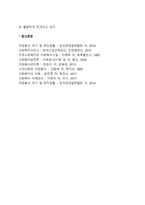영국의 자원봉사 발달과정(영국 자원봉사활동 발전과정 및 역사)-4