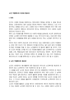 노인 자원봉사의 의의와 필요성-2