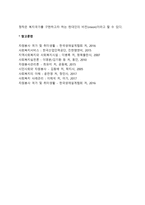 노인 자원봉사의 의의와 필요성-4