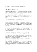 기업 자원봉사의 활성화방안(기업의 자원봉사활동 개선과제)-2