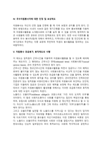 기업 자원봉사의 활성화방안(기업의 자원봉사활동 개선과제)-3