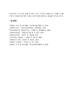기업 자원봉사의 활성화방안(기업의 자원봉사활동 개선과제)-4