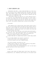 경영전략론4공통) 본인이 재직 또는 운영중이거나 관심기업(또는사업체)선정-코스트코-하여 해당기업이 원가우위 차별화 집중화전략 중 경쟁기업의 전략비교개선방안제시하시오0k-2