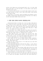 경영전략론4공통) 본인이 재직 또는 운영중이거나 관심기업(또는사업체)선정-코스트코-하여 해당기업이 원가우위 차별화 집중화전략 중 경쟁기업의 전략비교개선방안제시하시오0k-6