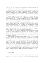 경영전략론4공통) 본인이 재직 또는 운영중이거나 관심기업(또는사업체)선정-코스트코-하여 해당기업이 원가우위 차별화 집중화전략 중 경쟁기업의 전략비교개선방안제시하시오0k-7