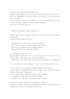 간호이론2019 압델라의 이론을 적용하여 작성하시오. 주변의 만성질환자 1인을 선정하여 인구사회적, 생활습관특성을 기술하시오.-7
