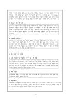 (방통대 2학기)조직이론의 발전과정에 대해 상세하게 기술하시오.-3