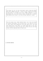 (방통대 2학기)조직이론의 발전과정에 대해 상세하게 기술하시오.-6