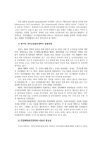건강증진론4A) 제4차국민건강증진종합계획에서 건강형평성(건강격차) 지표필요성에 관해서 설명하고영양분야 건강형평성향상위한 전략의견을 제시하시오0k-2