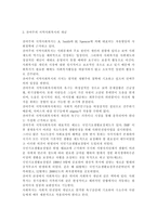 지역사회복지론2019)잔여주의와 제도주의의 차이를 서술하고, 잔여주의 지역사회복지와 제도주의 지역사회복지 간의 차이를 설명하시오-3
