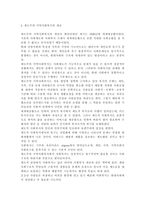 지역사회복지론2019)잔여주의와 제도주의의 차이를 서술하고, 잔여주의 지역사회복지와 제도주의 지역사회복지 간의 차이를 설명하시오-4