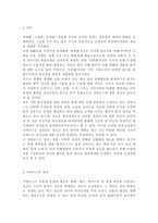 열린사회와21세기3)교재 2장의 내용을 참조하면서 우리 사회에서 “정부와 민간부문이 서로 손을 잡고 공공문제를 같이 해결해 가는 거버넌스”의 사례를 찾아서 분석해 보시오.-2