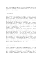 열린사회와21세기3)교재 2장의 내용을 참조하면서 우리 사회에서 “정부와 민간부문이 서로 손을 잡고 공공문제를 같이 해결해 가는 거버넌스”의 사례를 찾아서 분석해 보시오.-6