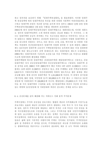 열린사회와21세기3)교재 2장의 내용을 참조하면서 우리 사회에서 “정부와 민간부문이 서로 손을 잡고 공공문제를 같이 해결해 가는 거버넌스”의 사례를 찾아서 분석해 보시오.-7