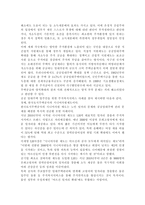 열린사회와21세기3)교재 2장의 내용을 참조하면서 우리 사회에서 “정부와 민간부문이 서로 손을 잡고 공공문제를 같이 해결해 가는 거버넌스”의 사례를 찾아서 분석해 보시오.-8