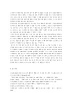 열린사회와21세기3)교재 2장의 내용을 참조하면서 우리 사회에서 “정부와 민간부문이 서로 손을 잡고 공공문제를 같이 해결해 가는 거버넌스”의 사례를 찾아서 분석해 보시오.-11