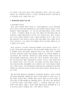 [인권법 E형] 형사절차에서 필요한 인권 보장에 대해서 설명하시오-4