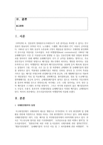 [환경법 A형] 몬트리올의정서와 바젤협약에 서술하시오-2