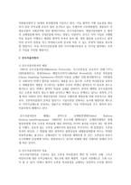 [환경법 A형] 몬트리올의정서와 바젤협약에 서술하시오-3