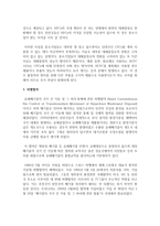 [환경법 A형] 몬트리올의정서와 바젤협약에 서술하시오-8