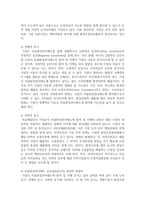 [환경법 D형] 환경보전을 위한 ‘자율환경관리제도’에 대해 서술하시오-5