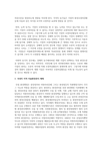[환경법 D형] 환경보전을 위한 ‘자율환경관리제도’에 대해 서술하시오-6
