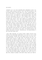 [환경법 D형] 환경보전을 위한 ‘자율환경관리제도’에 대해 서술하시오-8