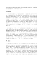 [환경법 D형] 환경보전을 위한 ‘자율환경관리제도’에 대해 서술하시오-9