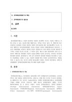 [환경법 E형] 현행 환경법제에서 ‘전략환경영향평가제도’에 대해 서술하시오-2