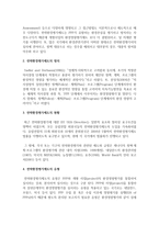 [환경법 E형] 현행 환경법제에서 ‘전략환경영향평가제도’에 대해 서술하시오-3