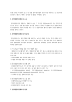 [환경법 E형] 현행 환경법제에서 ‘전략환경영향평가제도’에 대해 서술하시오-4