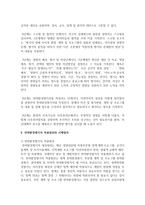 [환경법 E형] 현행 환경법제에서 ‘전략환경영향평가제도’에 대해 서술하시오-6