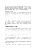 [환경법 E형] 현행 환경법제에서 ‘전략환경영향평가제도’에 대해 서술하시오-7