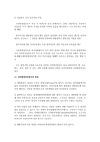 [환경법 E형] 현행 환경법제에서 ‘전략환경영향평가제도’에 대해 서술하시오-8