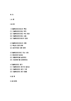 환경법D형 2019년-환경보전을 위한 자율환경관리제도에 대해 서술하시오(환경법D형)-2
