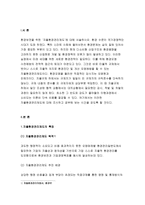 환경법D형 2019년-환경보전을 위한 자율환경관리제도에 대해 서술하시오(환경법D형)-3