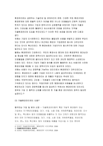 환경법D형 2019년-환경보전을 위한 자율환경관리제도에 대해 서술하시오(환경법D형)-4