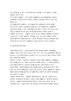 환경법D형 2019년-환경보전을 위한 자율환경관리제도에 대해 서술하시오(환경법D형)-6