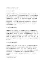 환경법D형 2019년-환경보전을 위한 자율환경관리제도에 대해 서술하시오(환경법D형)-7